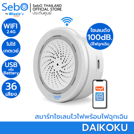 สัญญาณเตือนพร้อมวัดอุณหภูมิ Sebo Daikoku_8